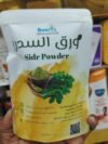 ورق السدر الاصلي